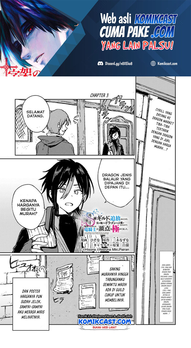 S-kyuu Guild wo Tsuihou saretakedo, Jitsu wa Ore dake Dragon no Kotoba ga Wakaru no de, Kidzuita Toki ni wa Ryuu Kishi no Chouten wo Kiwametemashita Chapter 03 Image 1