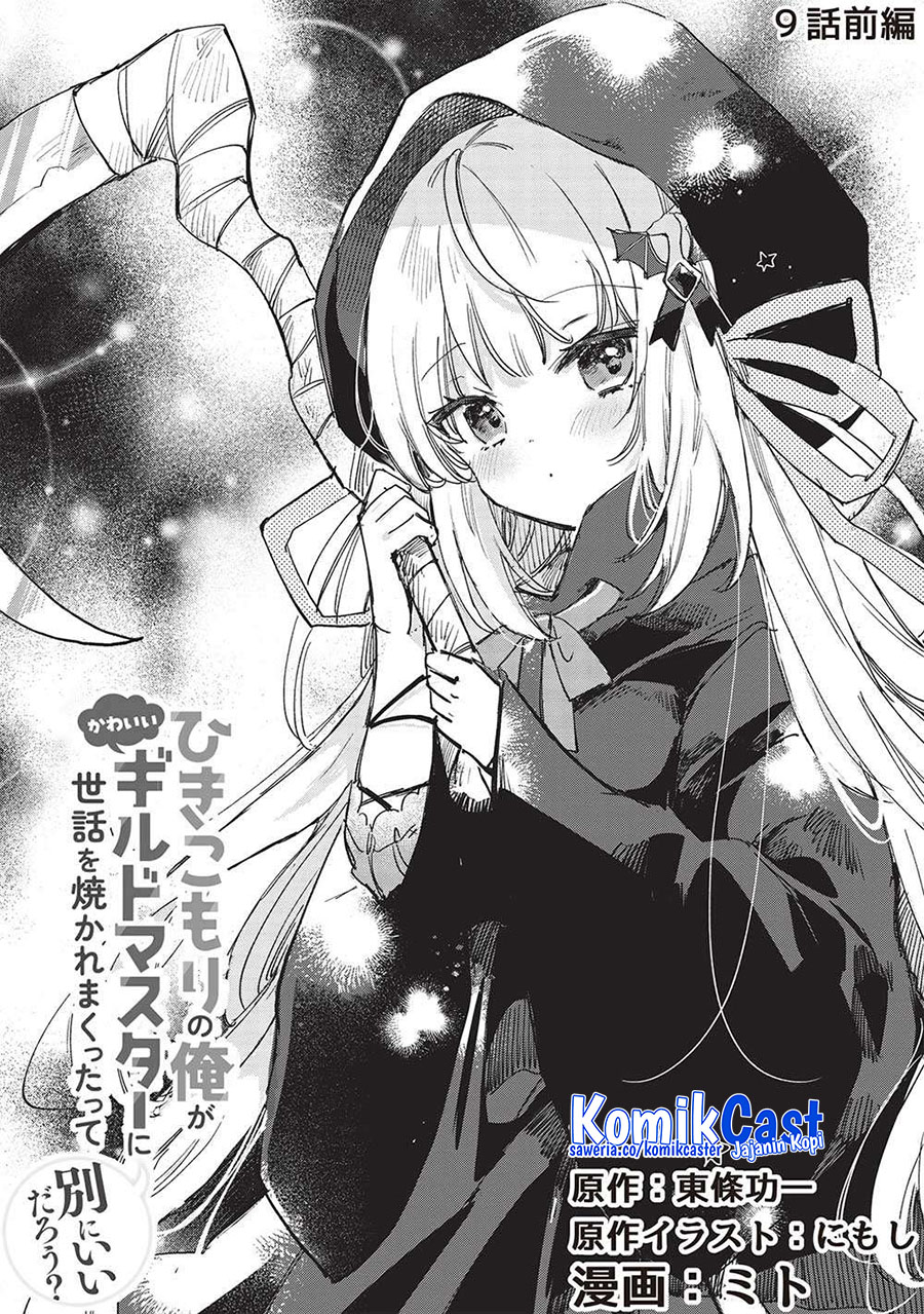 Hikikomori no Ore ga Kawaii Guild Master ni Sewa wo Yakaremakuttatte Betsu ni Ii darou? Chapter 09 Image 2