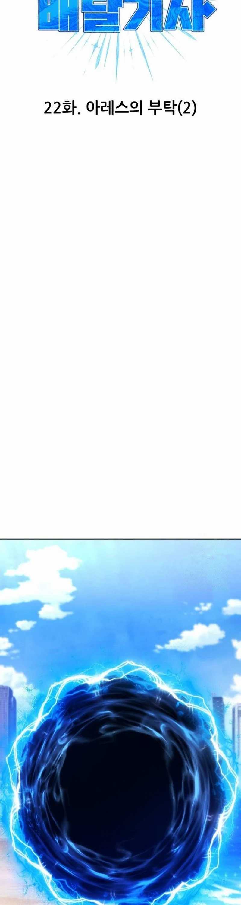 Divine Delivery Chapter 22 Image 1