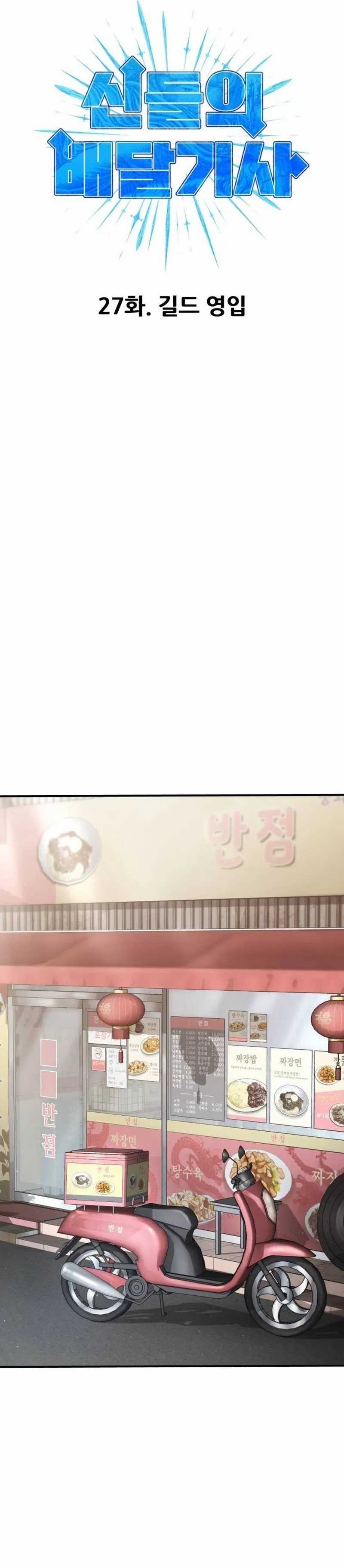 Divine Delivery Chapter 27 Image 14