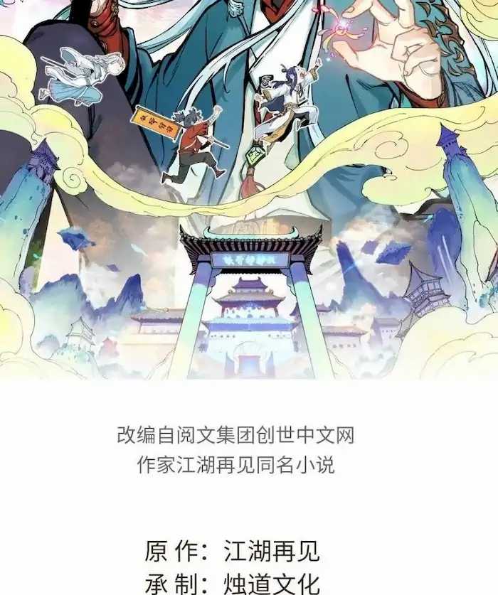All Hail the Sect Leader Chapter 24 Image 2