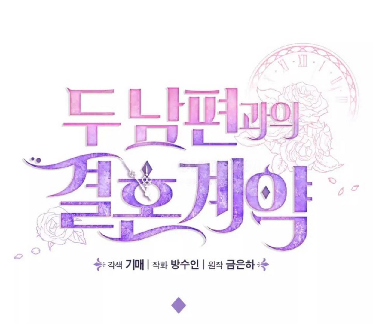 Marriage Contract With Two Husbands Chapter 51 Image 63