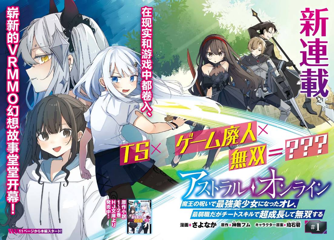 Astral Online – Maou no Noroi de Saikyou Bishoujo ni natta Ore, Saijaku Shoku da ga Cheat Skill de Chou Seichou shite Musou suru Chapter 01 Image 2