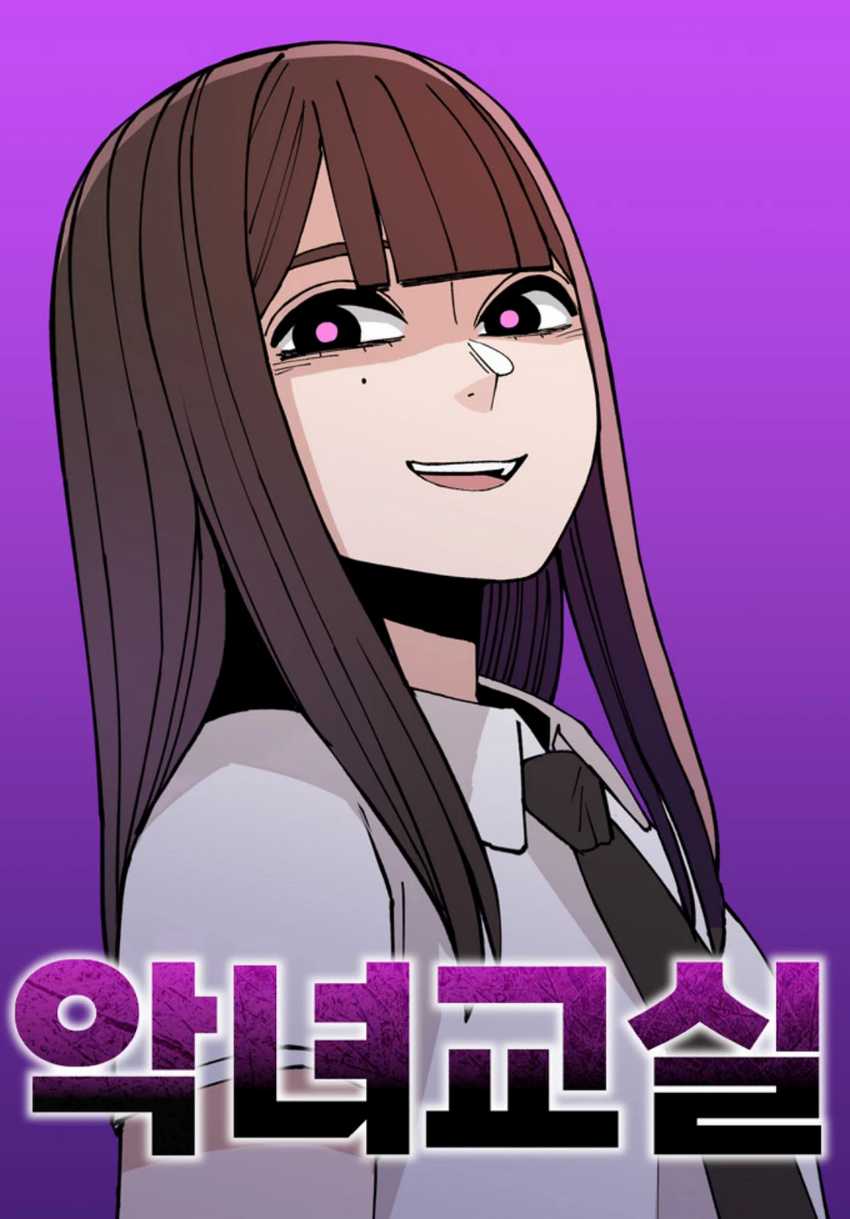 Villain Classroom Chapter 06 Image 0