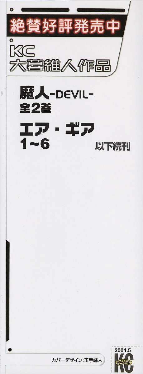 Air Gear Chapter 42 Image 4