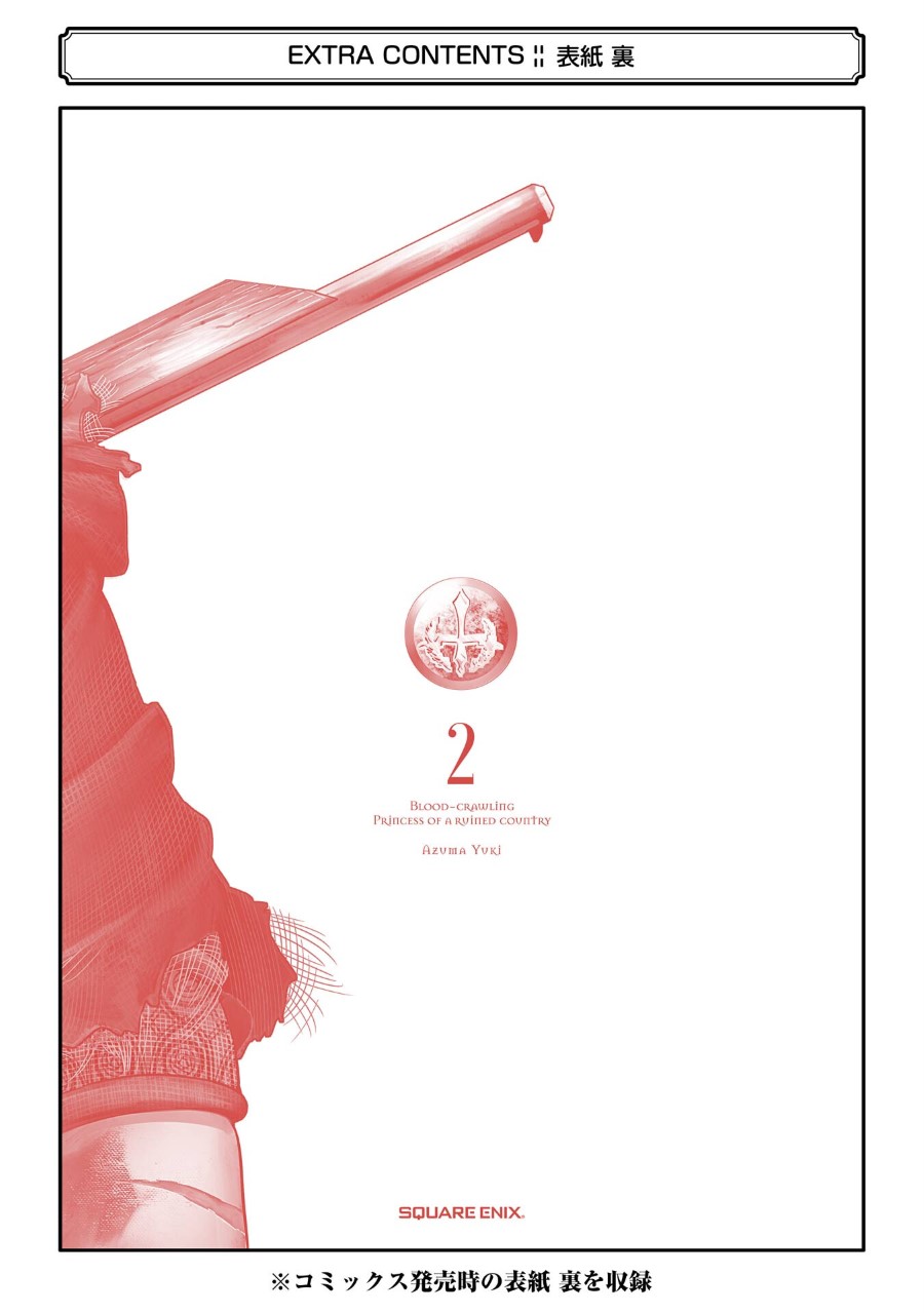 Blood-crawling Princess of a ruined Country Chapter 10 Image 35