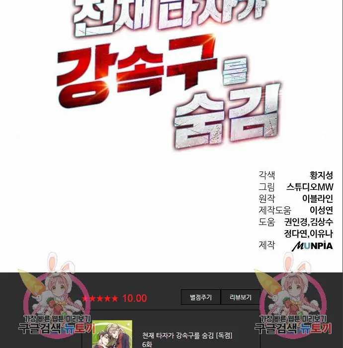 Genius Hitter Hits Fastball Chapter 06 Image 209