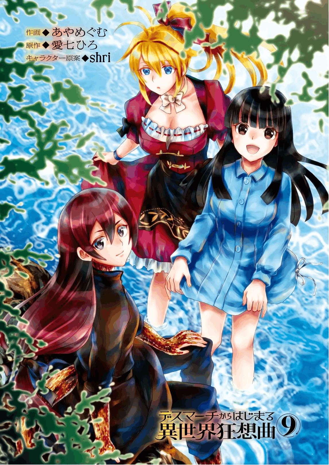 Death March kara Hajimaru Isekai Kyousoukyoku Chapter 51 Image 1