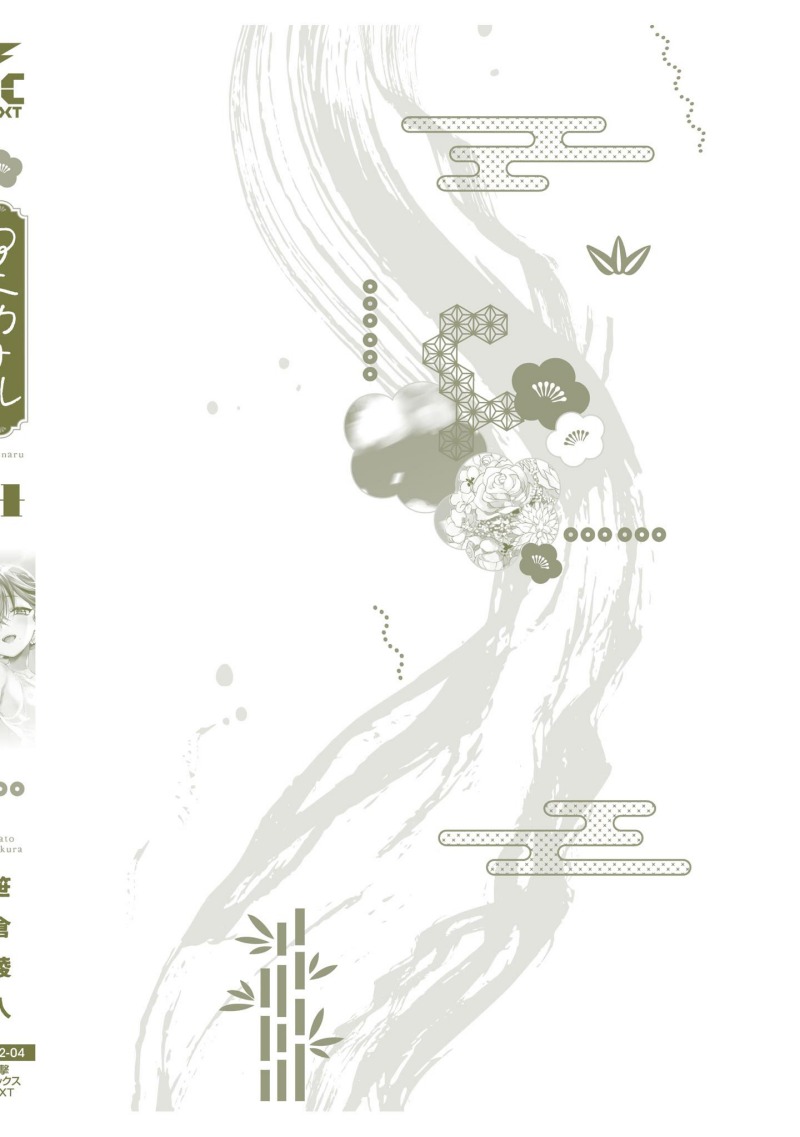 Aekanaru Chapter 4 1 END Image 25