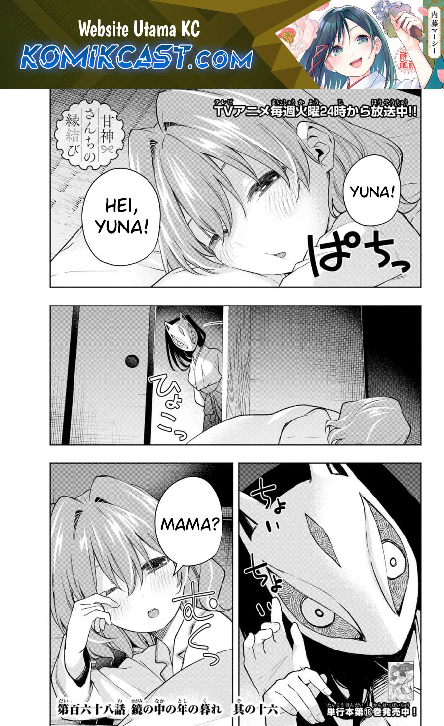 Amagami-san Chi no Enmusubi Chapter 168 Image 1