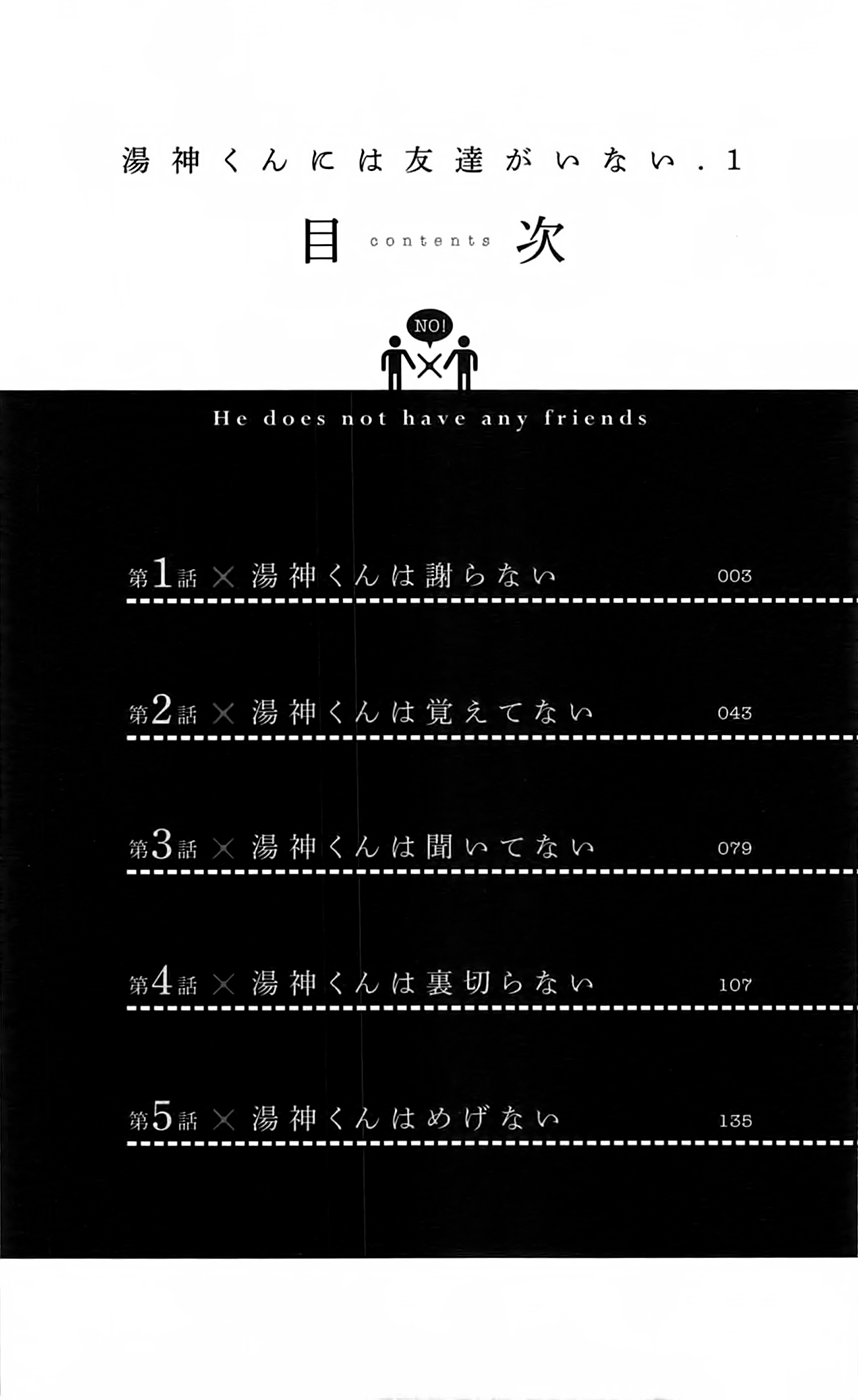 Yugami-kun ni wa Tomodachi ga Inai Chapter 1 Image 4