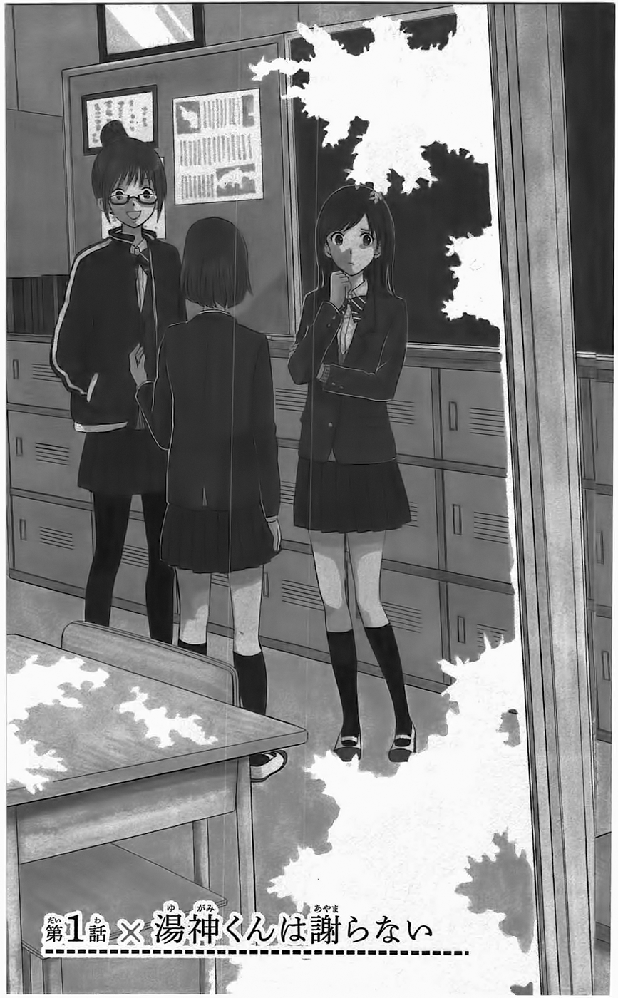 Yugami-kun ni wa Tomodachi ga Inai Chapter 1 Image 7