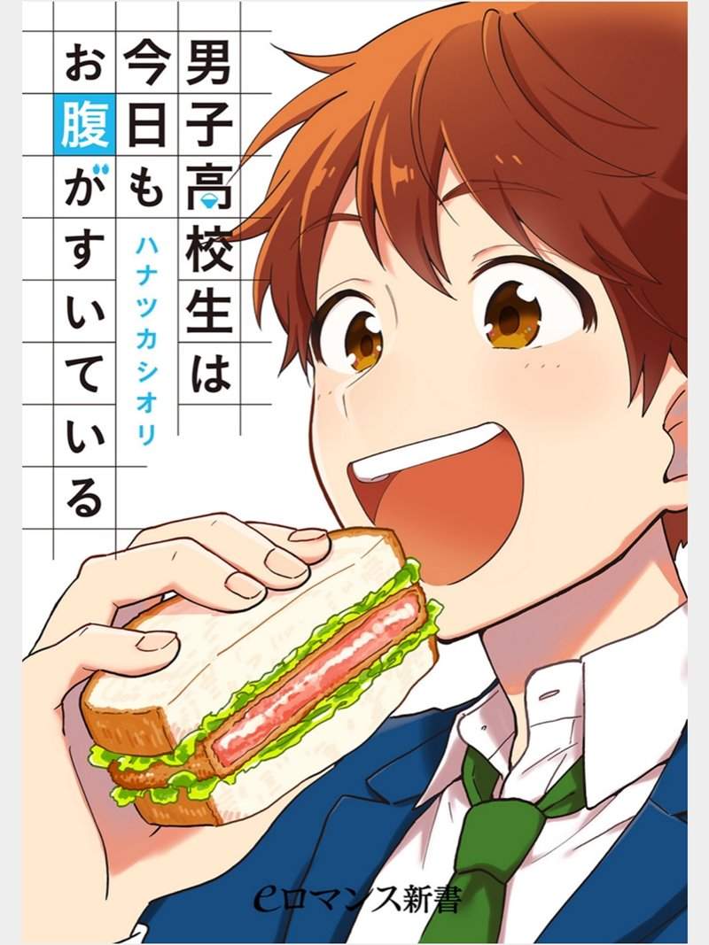 Danshi Koukousei wa Kyou mo Onaka ga Suiteiru Chapter 01 Image 1