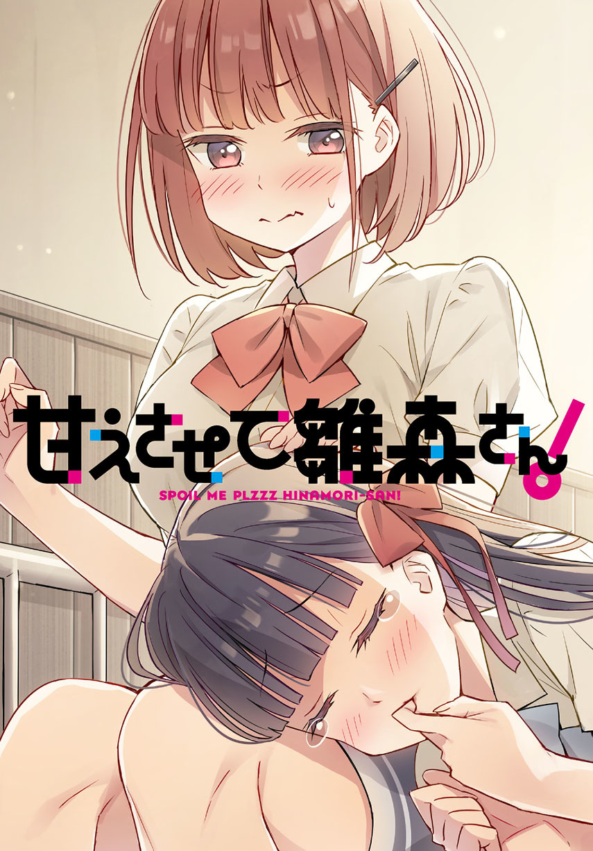 Please Spoil Me, Hinamori-san! Chapter 04 Image 0