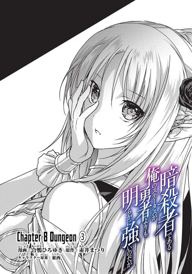 Assassin de aru ore no Sutetasu ga Yuusha yori mo Akiraka ni Tsuyoi Nodaga Chapter 08 Image 2