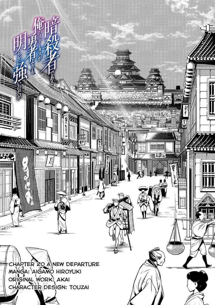 Assassin de aru ore no Sutetasu ga Yuusha yori mo Akiraka ni Tsuyoi Nodaga Chapter 20 Image 1