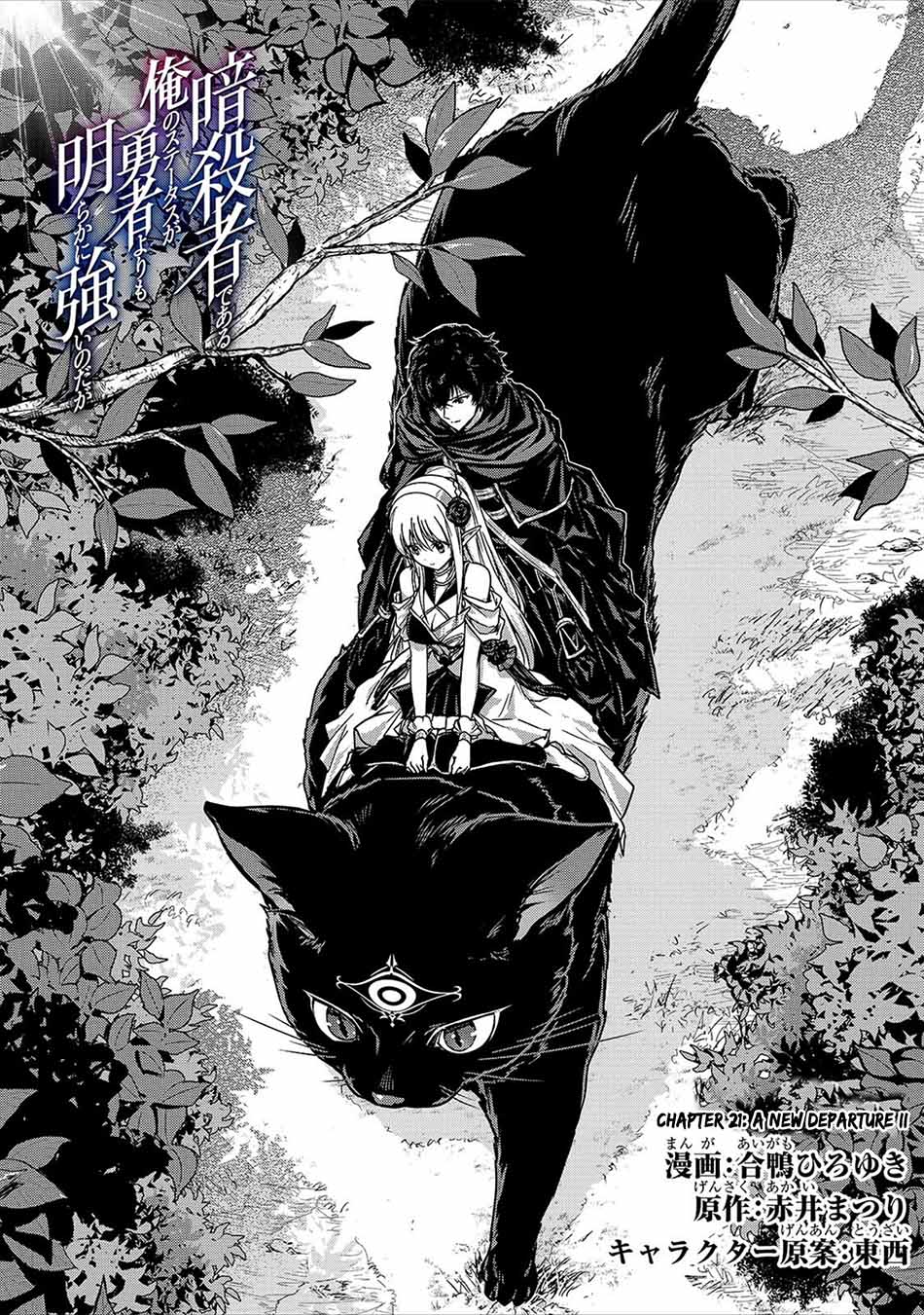 Assassin de aru ore no Sutetasu ga Yuusha yori mo Akiraka ni Tsuyoi Nodaga Chapter 21 Image 3
