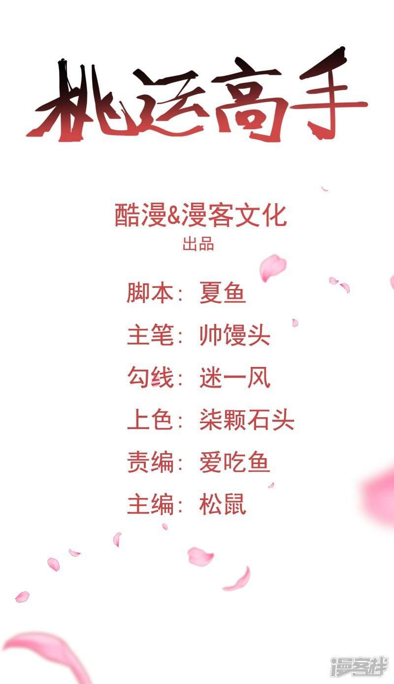 Master of Fortune Chapter 07 Image 1