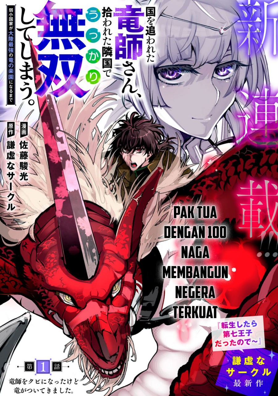 Kuni wo Owareta Ryuushi-san, Hirowareta Ringoku de Ukkari Musou shite Shimau. Chapter 01 Image 1