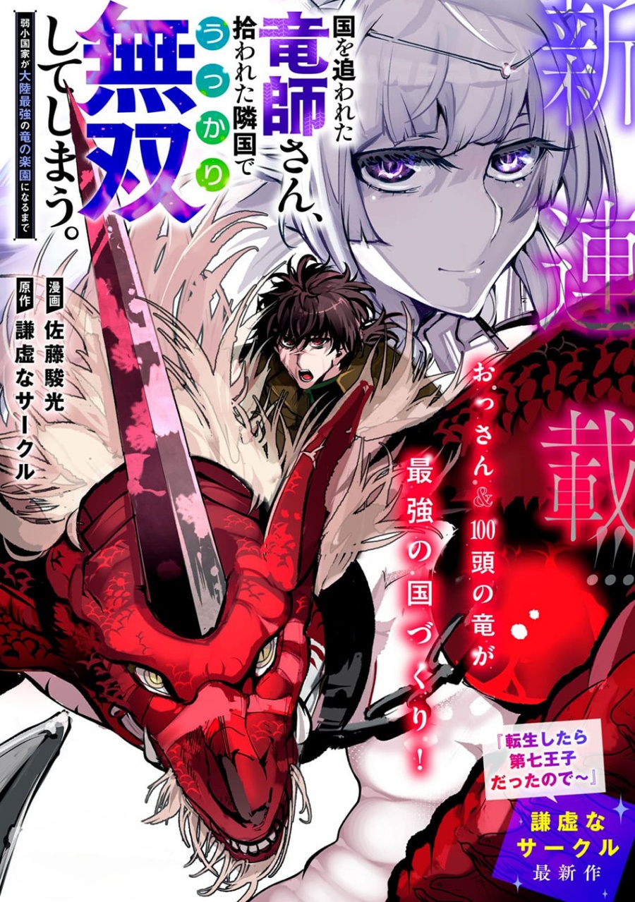 Kuni wo Owareta Ryuushi-san, Hirowareta Ringoku de Ukkari Musou shite Shimau. Chapter 06.1 Image 1