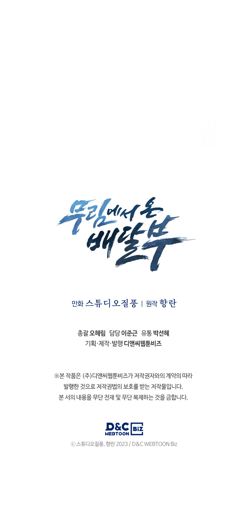 The Delivery Man From Murim Chapter 16 Image 9