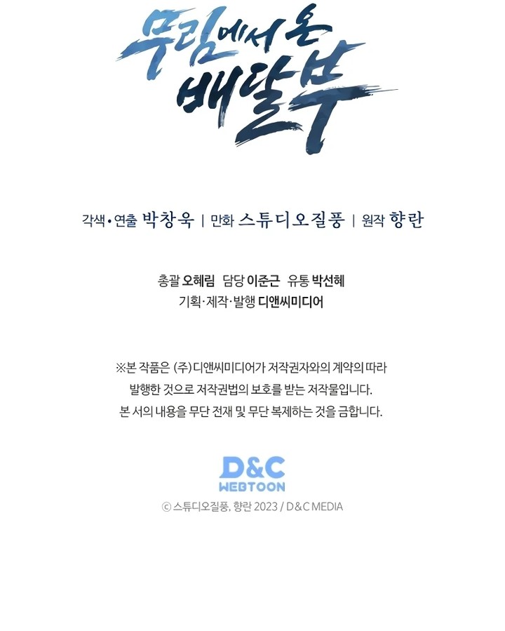 The Delivery Man From Murim Chapter 50 Image 21