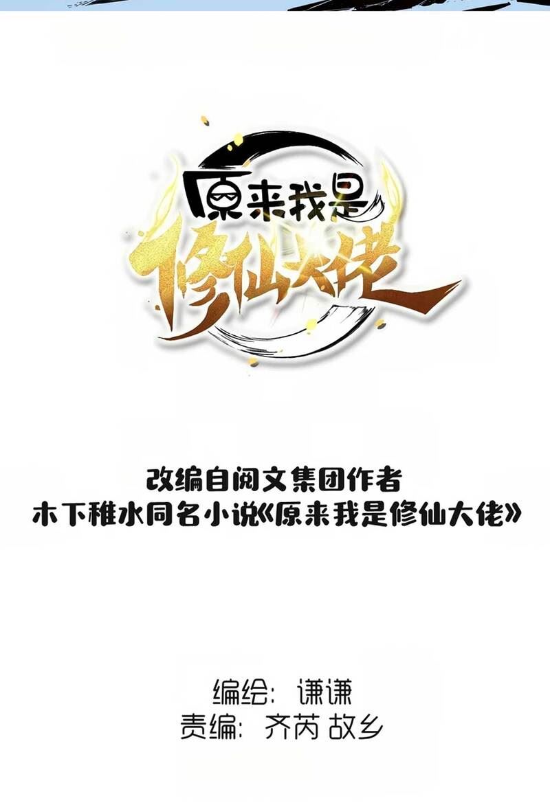 I’m Actually A Cultivation Bigshot Chapter 34 Image 2