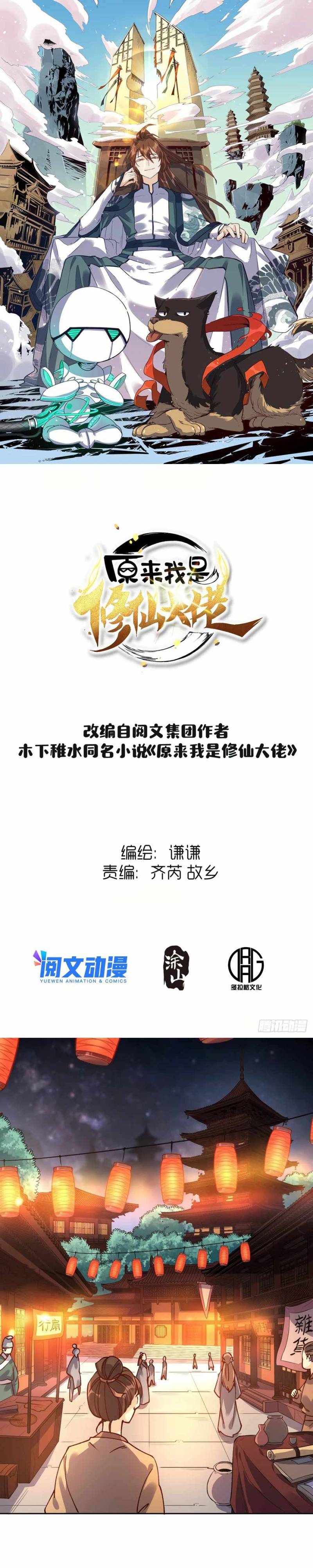 I’m Actually A Cultivation Bigshot Chapter 48 Image 1