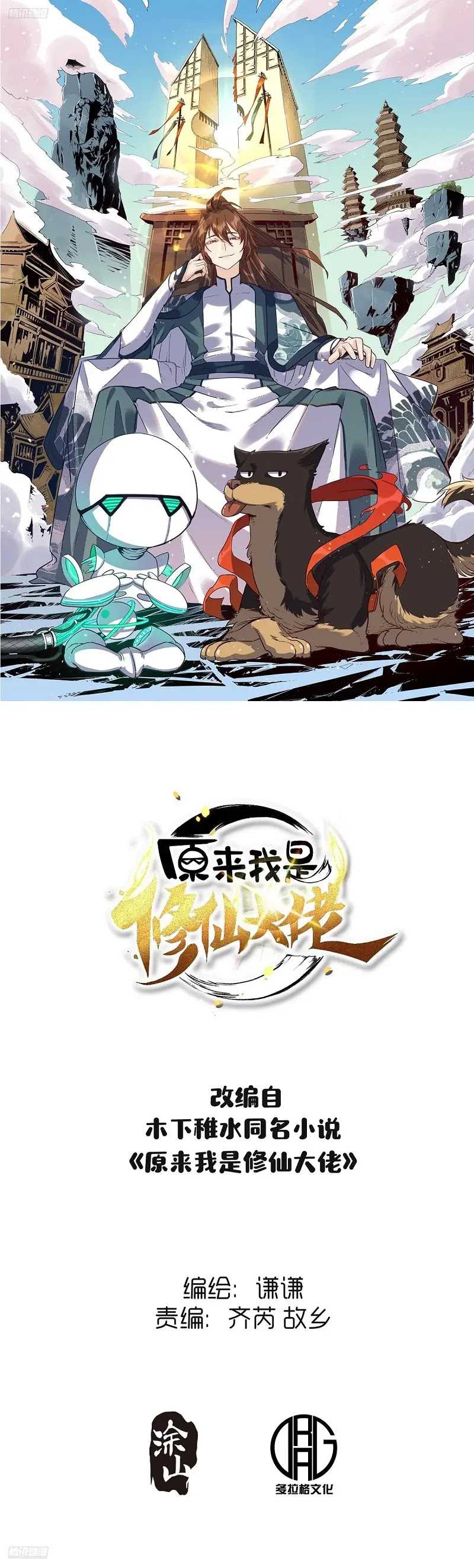 I’m Actually A Cultivation Bigshot Chapter 525 Image 1