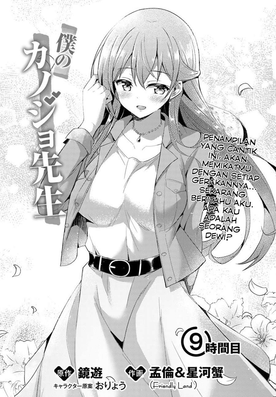Boku no Kanojo Sensei Chapter 09 Image 1