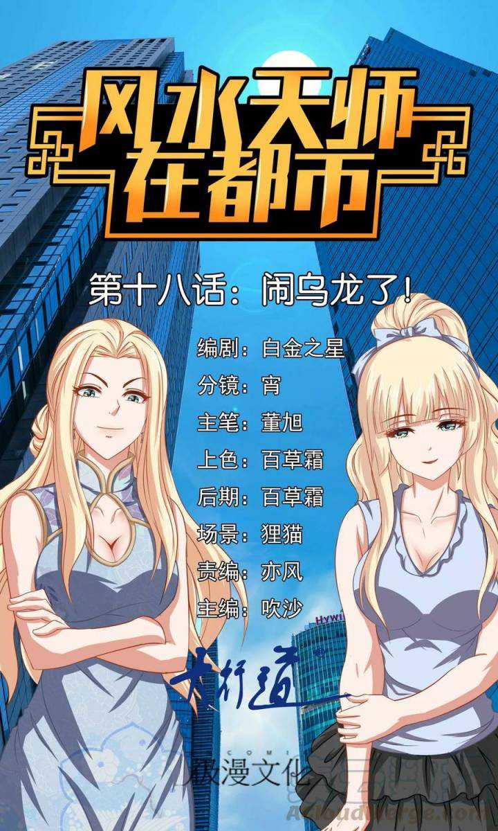 Feng Shui Master In The City Chapter 18 Image 1