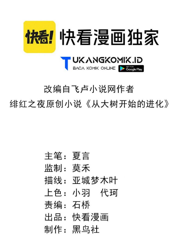 Evolution Begins With A Big Tree Chapter 114 Image 1