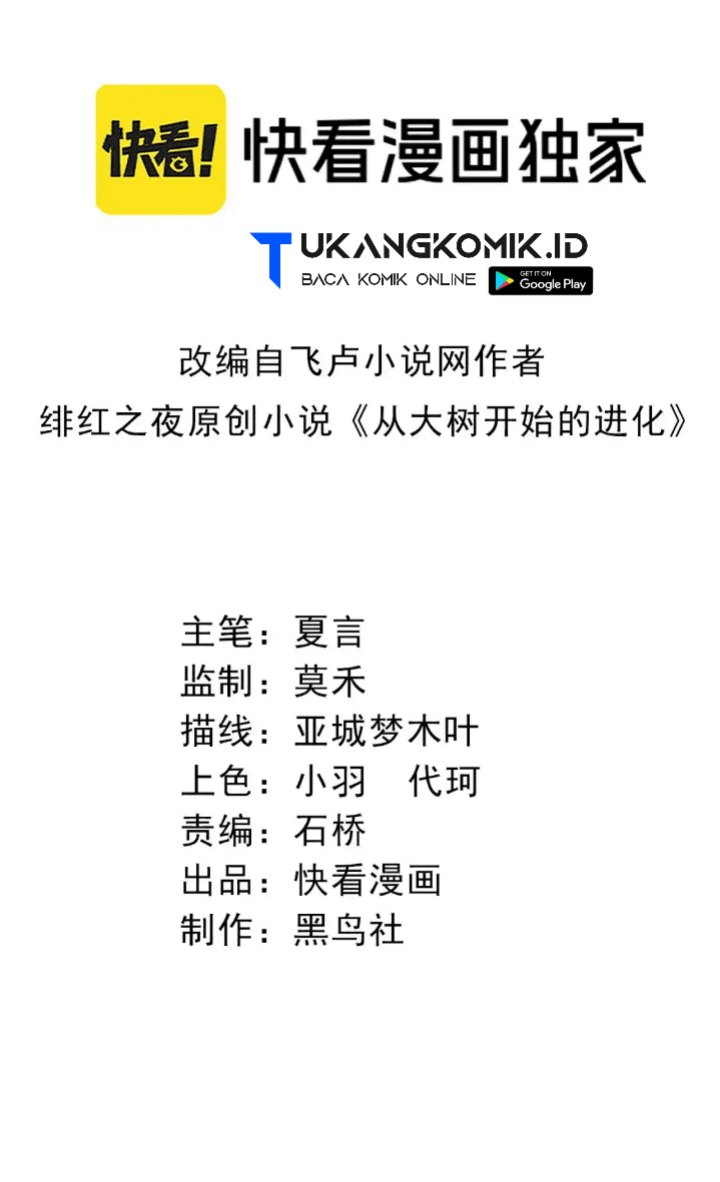 Evolution Begins With A Big Tree Chapter 160 Image 1