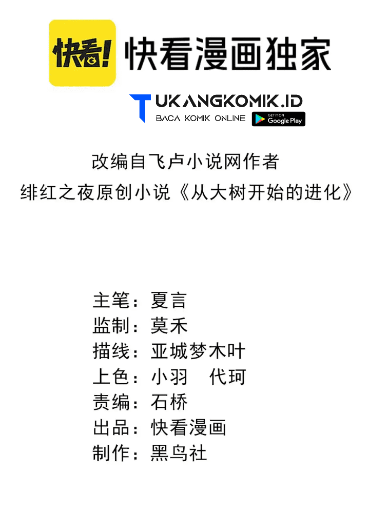 Evolution Begins With A Big Tree Chapter 165 Image 1