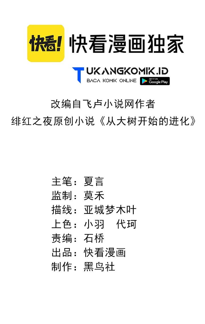 Evolution Begins With A Big Tree Chapter 214 Image 1