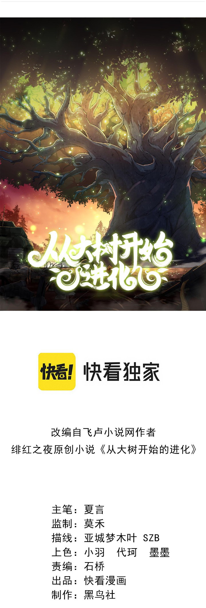 Evolution Begins With A Big Tree Chapter 23 Image 0