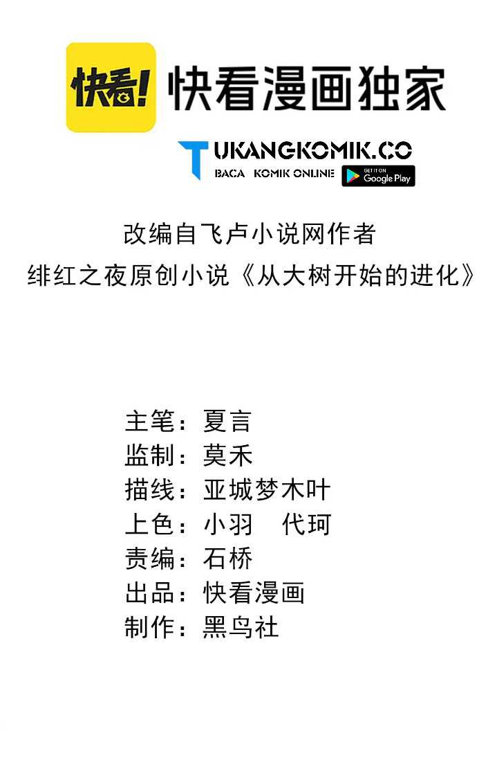 Evolution Begins With A Big Tree Chapter 300 Image 1