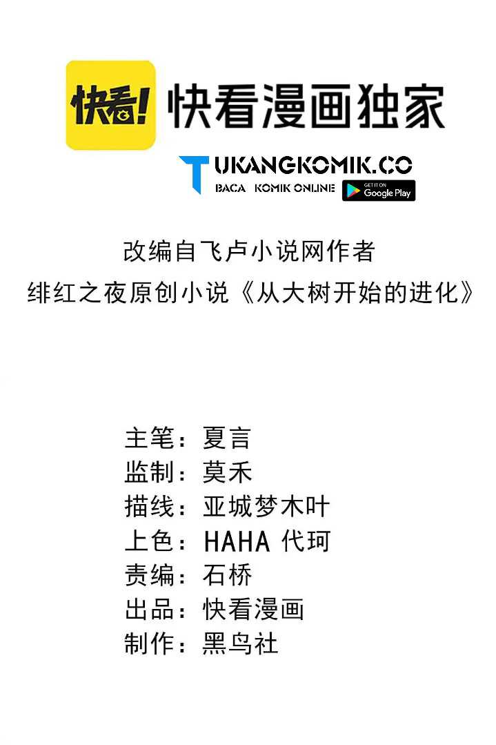 Evolution Begins With A Big Tree Chapter 313 Image 1