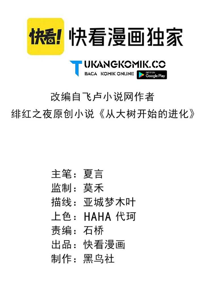 Evolution Begins With A Big Tree Chapter 327 Image 1