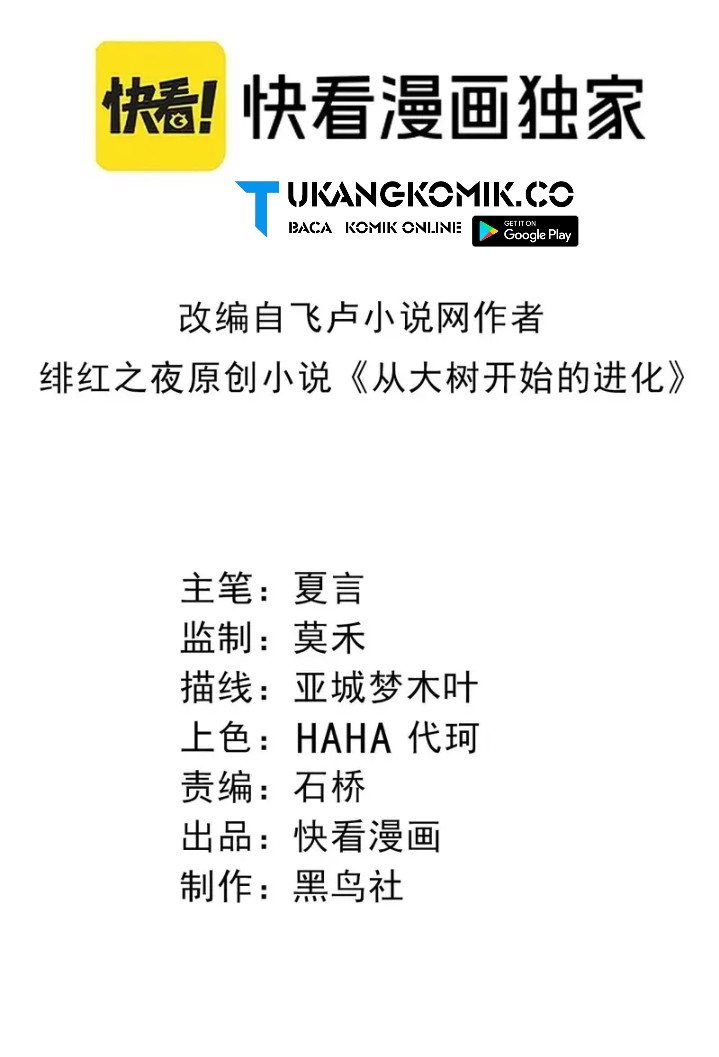 Evolution Begins With A Big Tree Chapter 331 Image 1