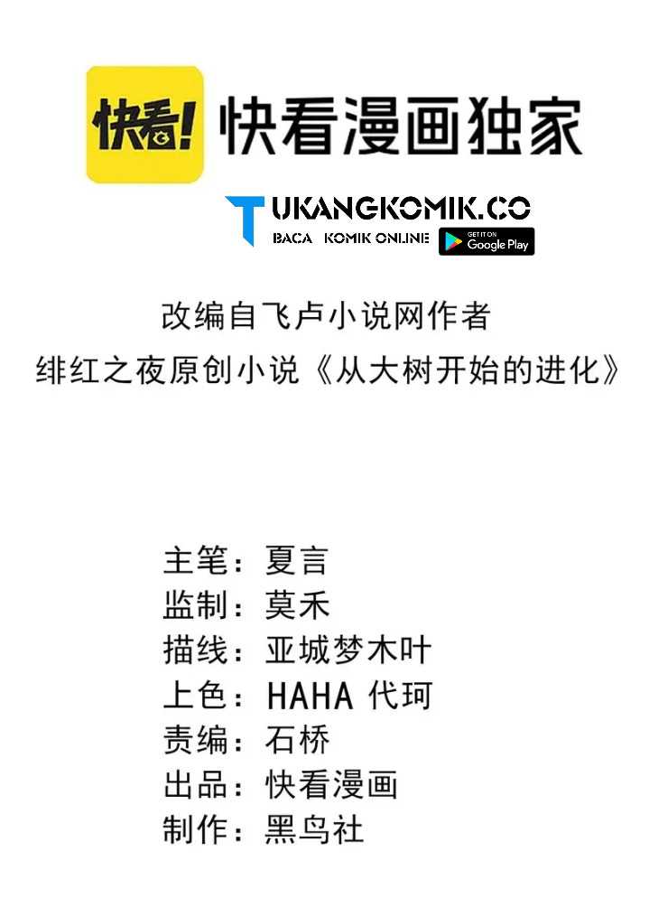 Evolution Begins With A Big Tree Chapter 339 Image 1