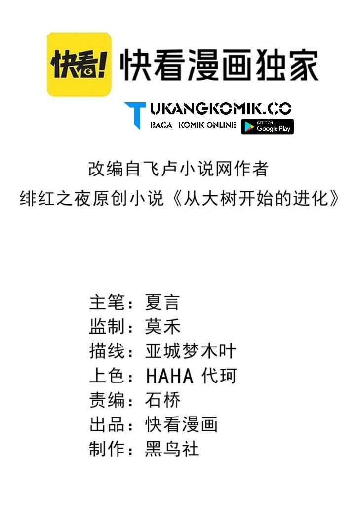 Evolution Begins With A Big Tree Chapter 371 Image 1