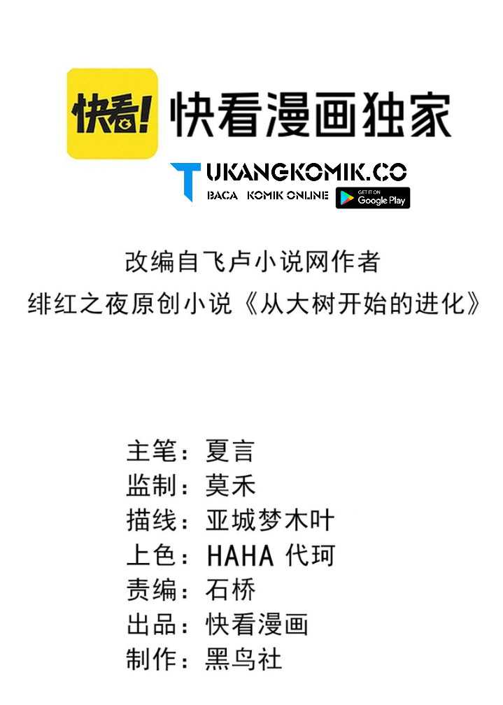 Evolution Begins With A Big Tree Chapter 378 Image 1