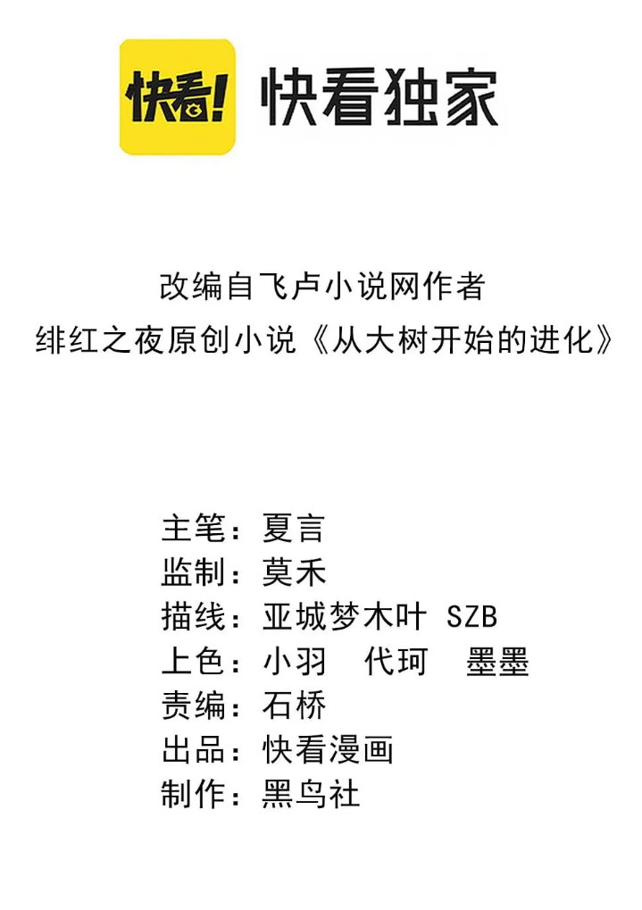 Evolution Begins With A Big Tree Chapter 39 Image 1