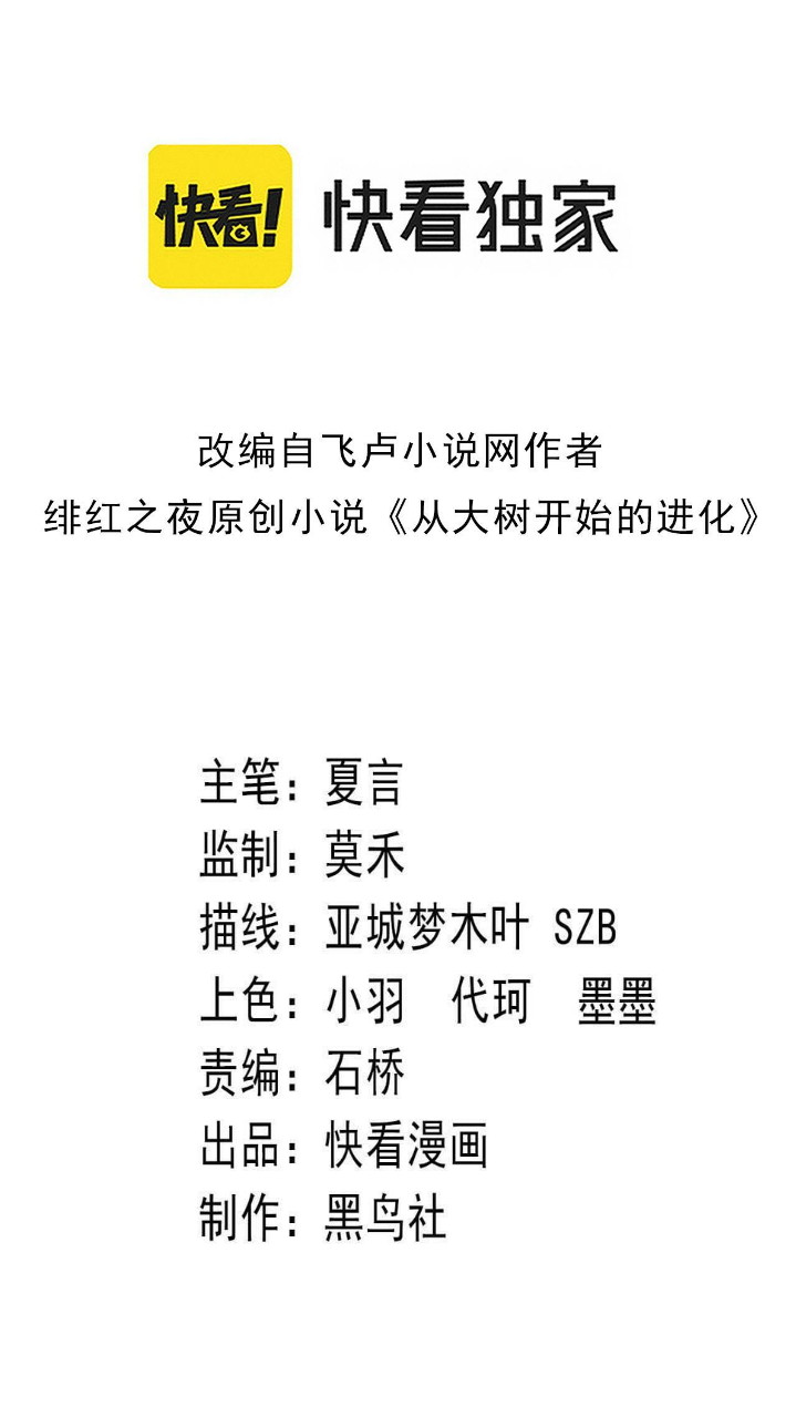 Evolution Begins With A Big Tree Chapter 40 Image 1