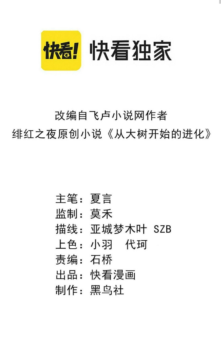 Evolution Begins With A Big Tree Chapter 42 Image 1