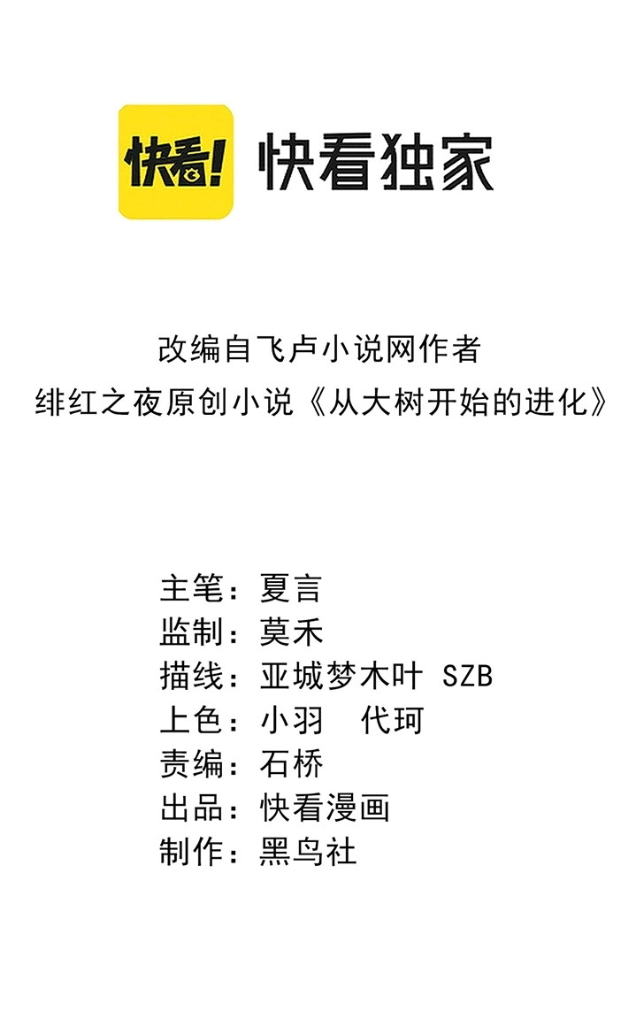 Evolution Begins With A Big Tree Chapter 49 Image 1