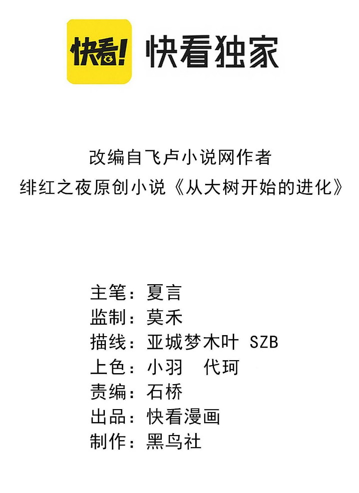 Evolution Begins With A Big Tree Chapter 50 Image 1