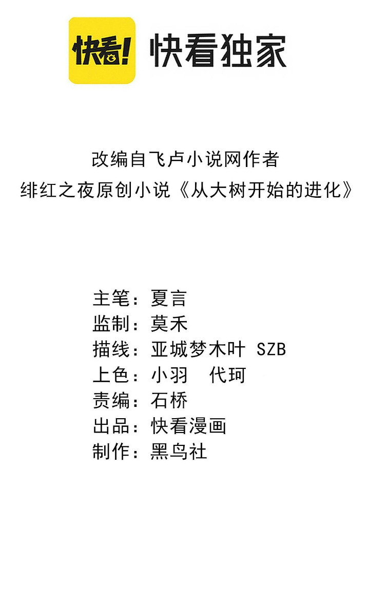 Evolution Begins With A Big Tree Chapter 61 Image 1