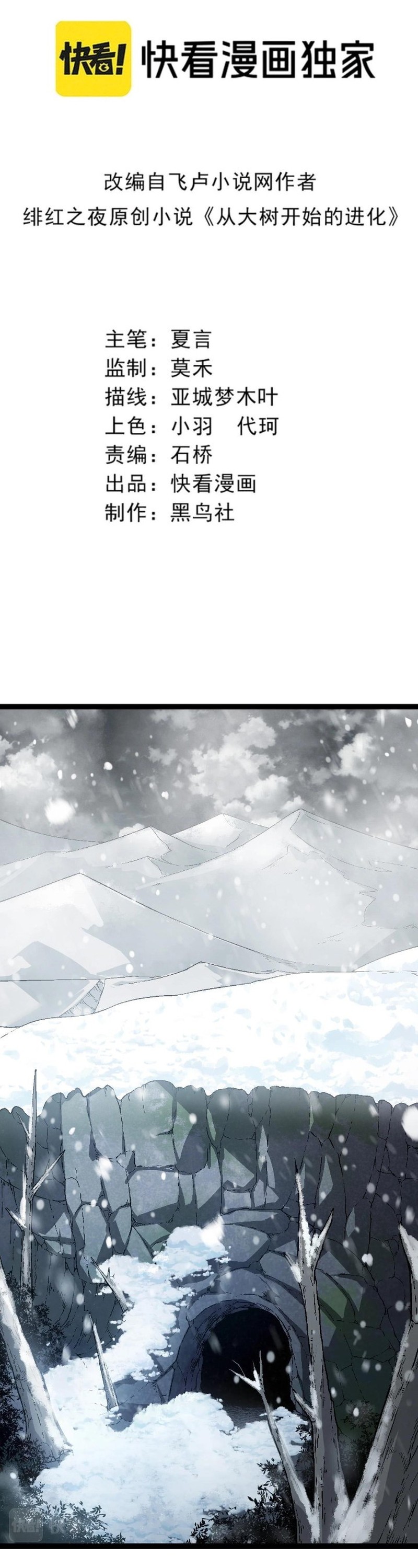 Evolution Begins With A Big Tree Chapter 80 Image 0